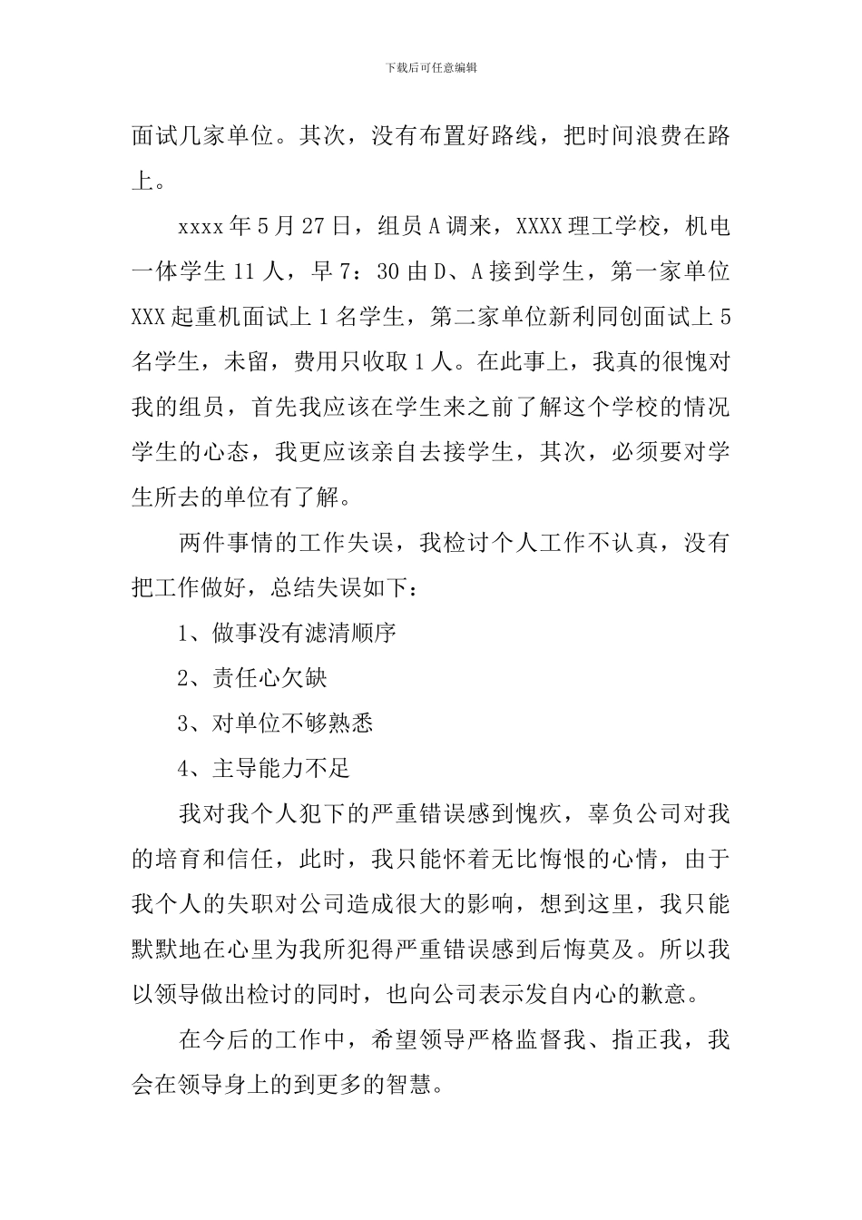 失职检讨书集合八篇_第2页