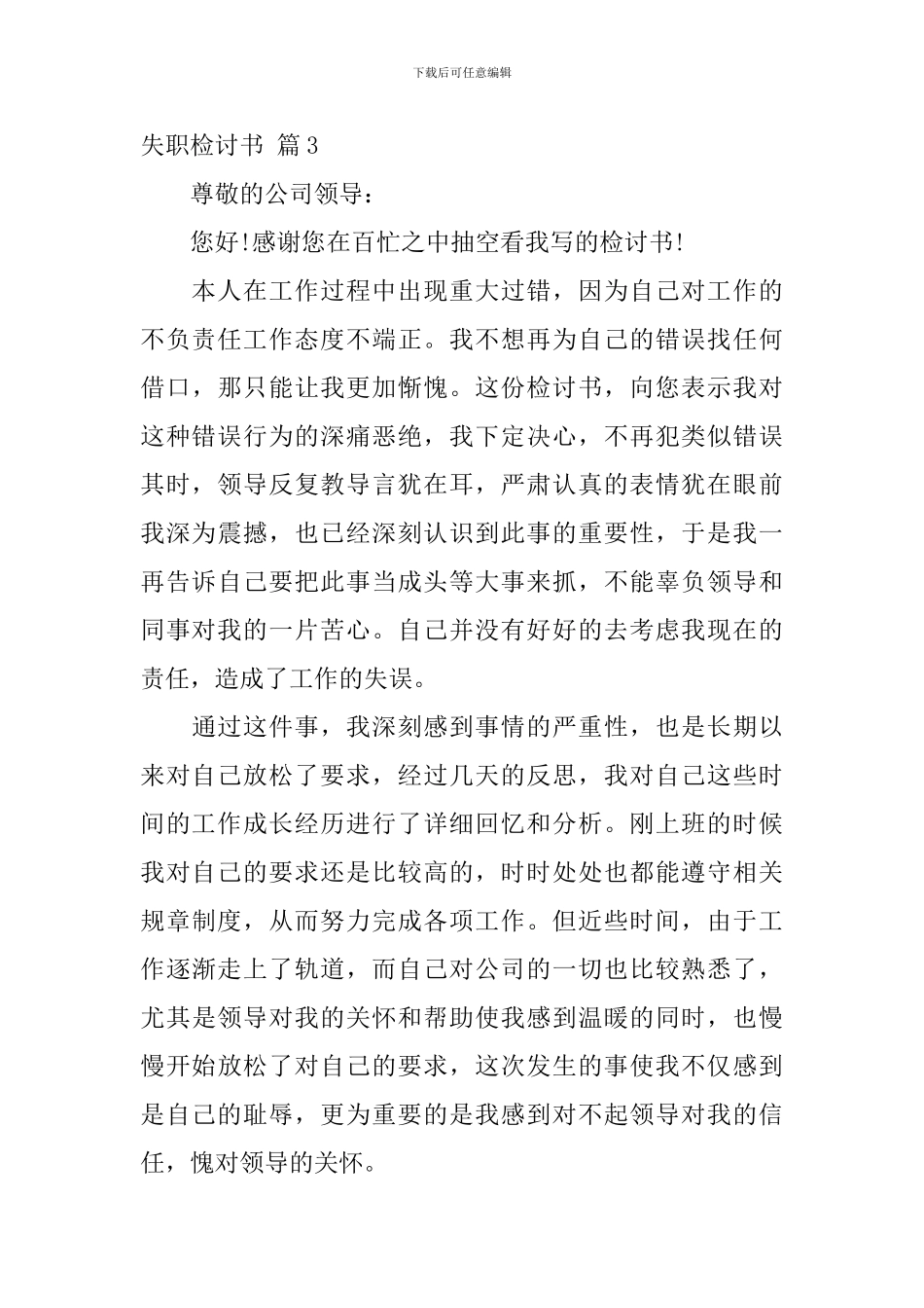 失职检讨书集合八篇_第3页