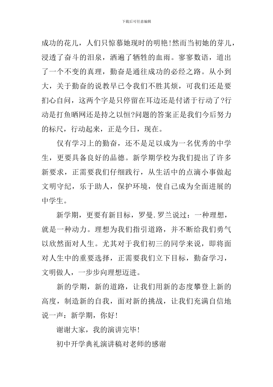 初中开学典礼演讲稿对老师的感谢_第2页