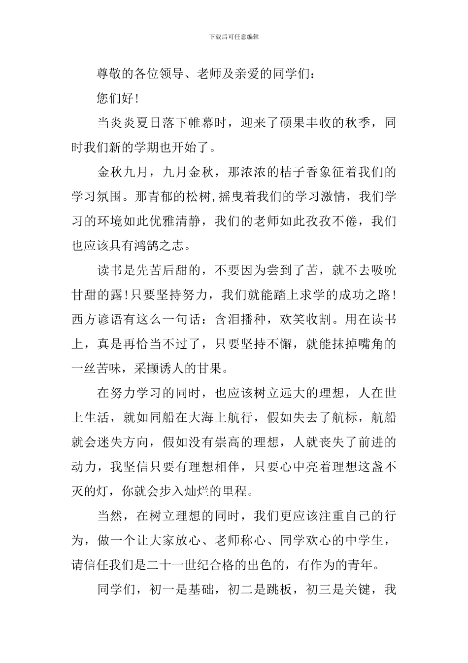 初中开学典礼演讲稿对老师的感谢_第3页