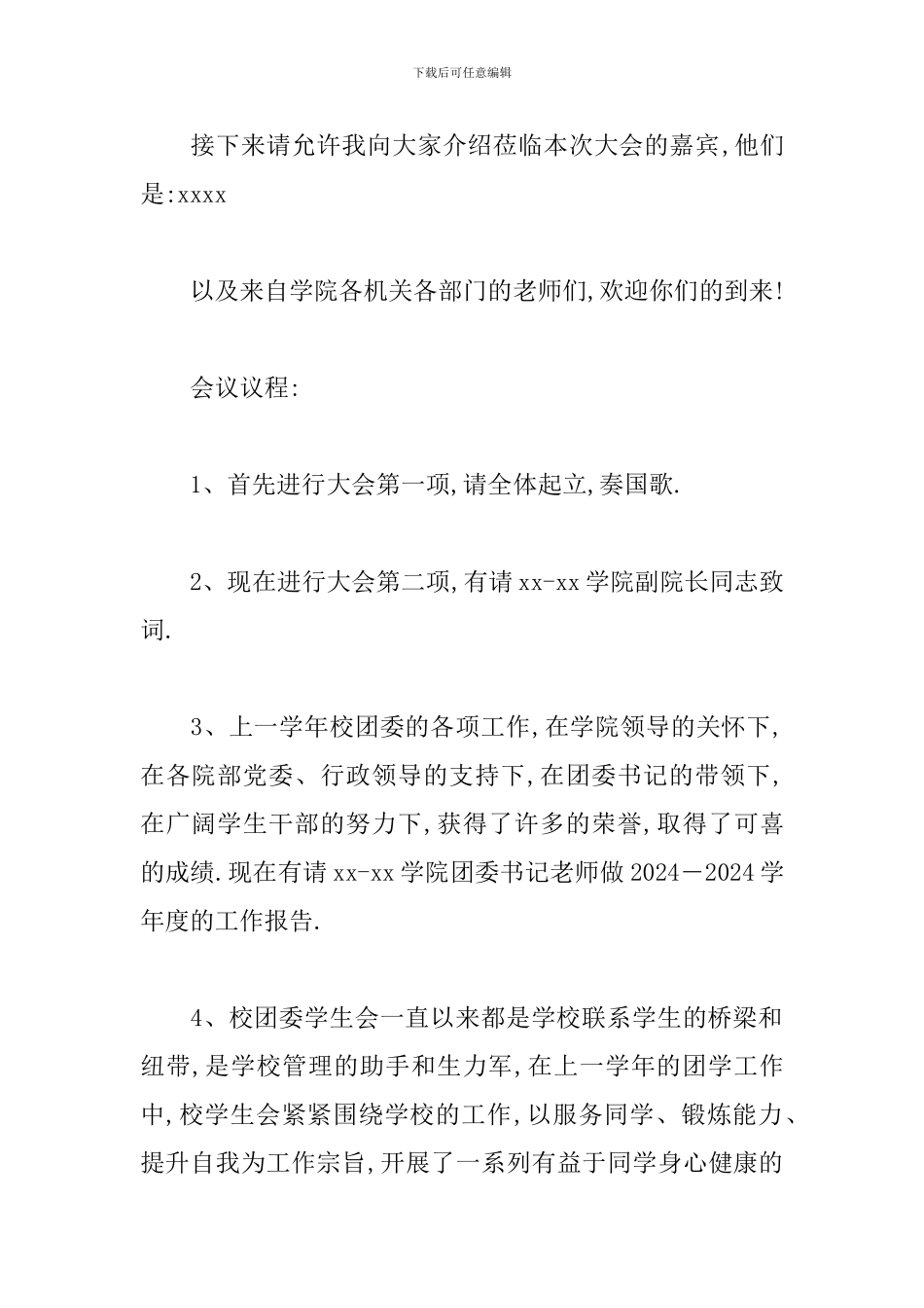 学生干部培训大会主持词范例_第2页