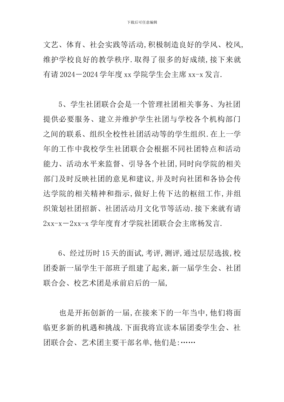 学生干部培训大会主持词范例_第3页