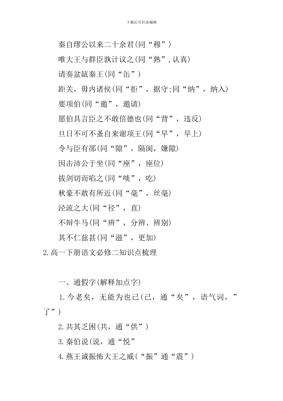 高一下册语文必修二知识点梳理_第2页