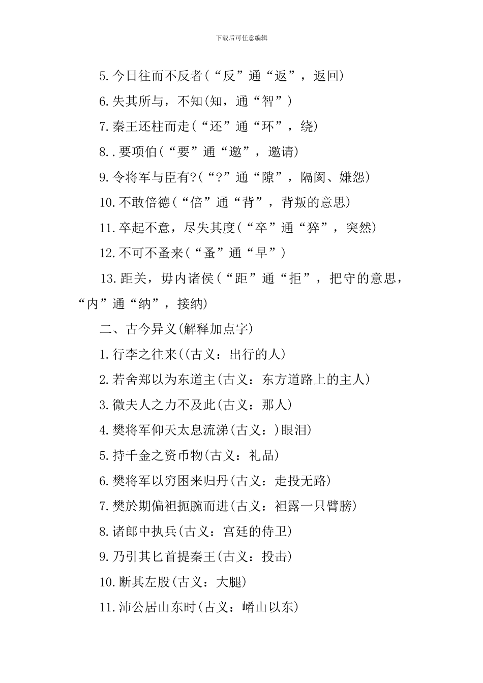 高一下册语文必修二知识点梳理_第3页