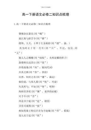 高一下册语文必修二知识点梳理