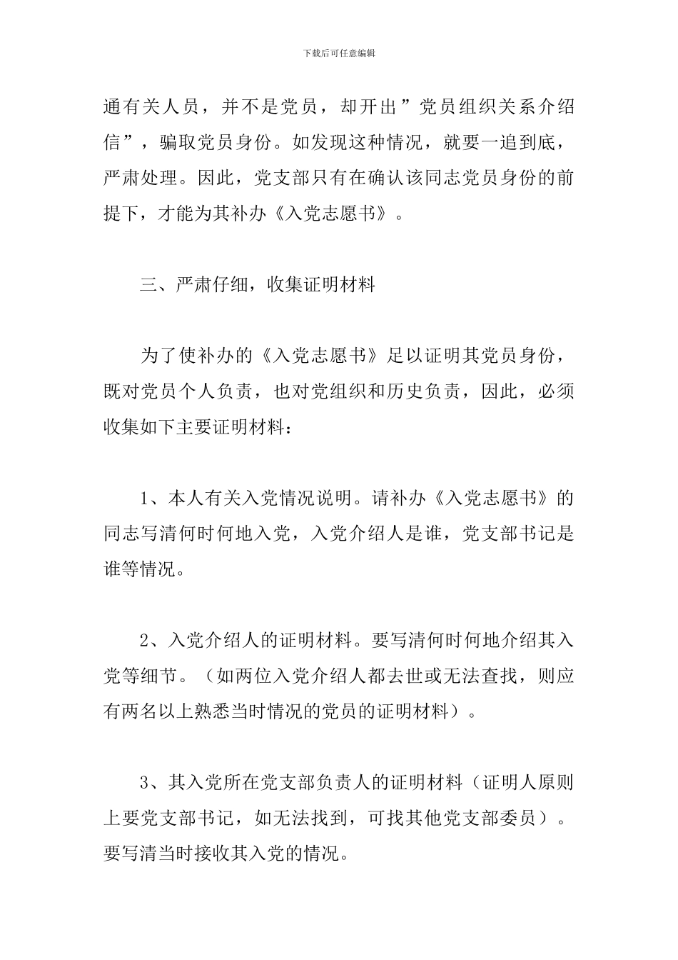 补办入党志愿书的决议3篇_第2页