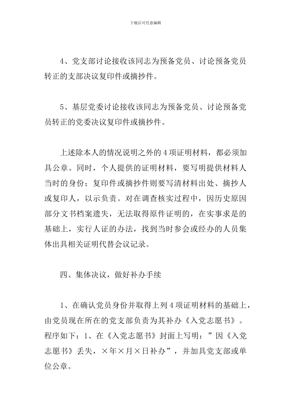 补办入党志愿书的决议3篇_第3页