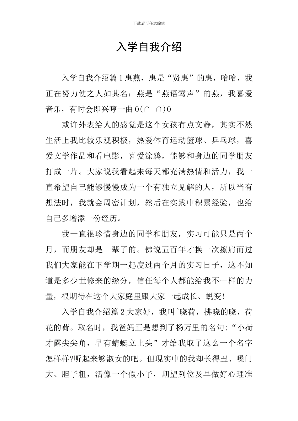 入学自我介绍_第1页