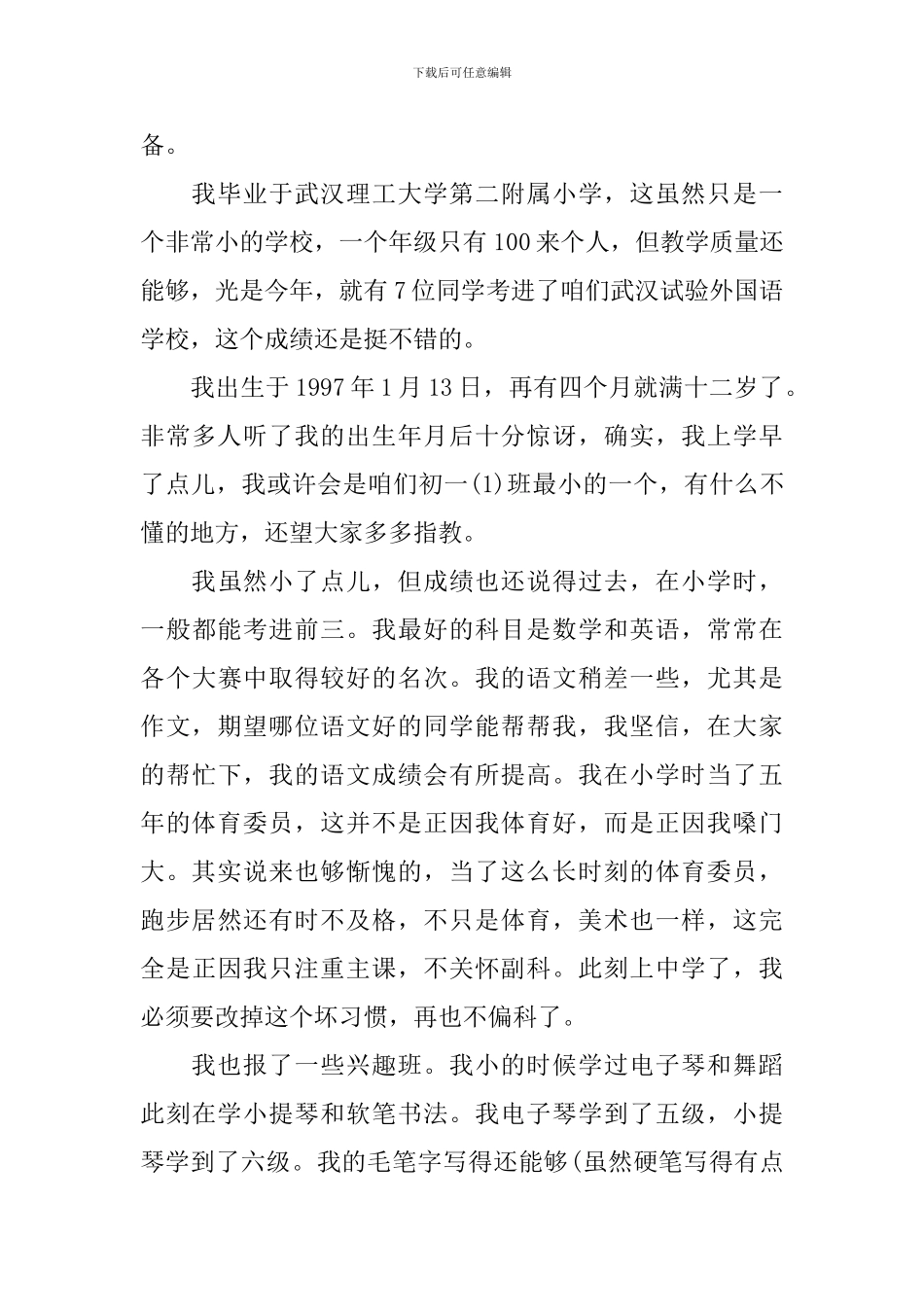 入学自我介绍_第2页