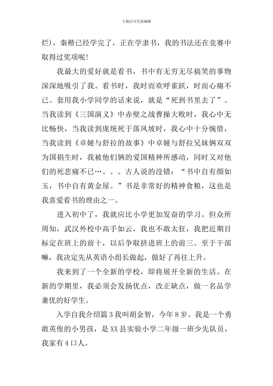 入学自我介绍_第3页