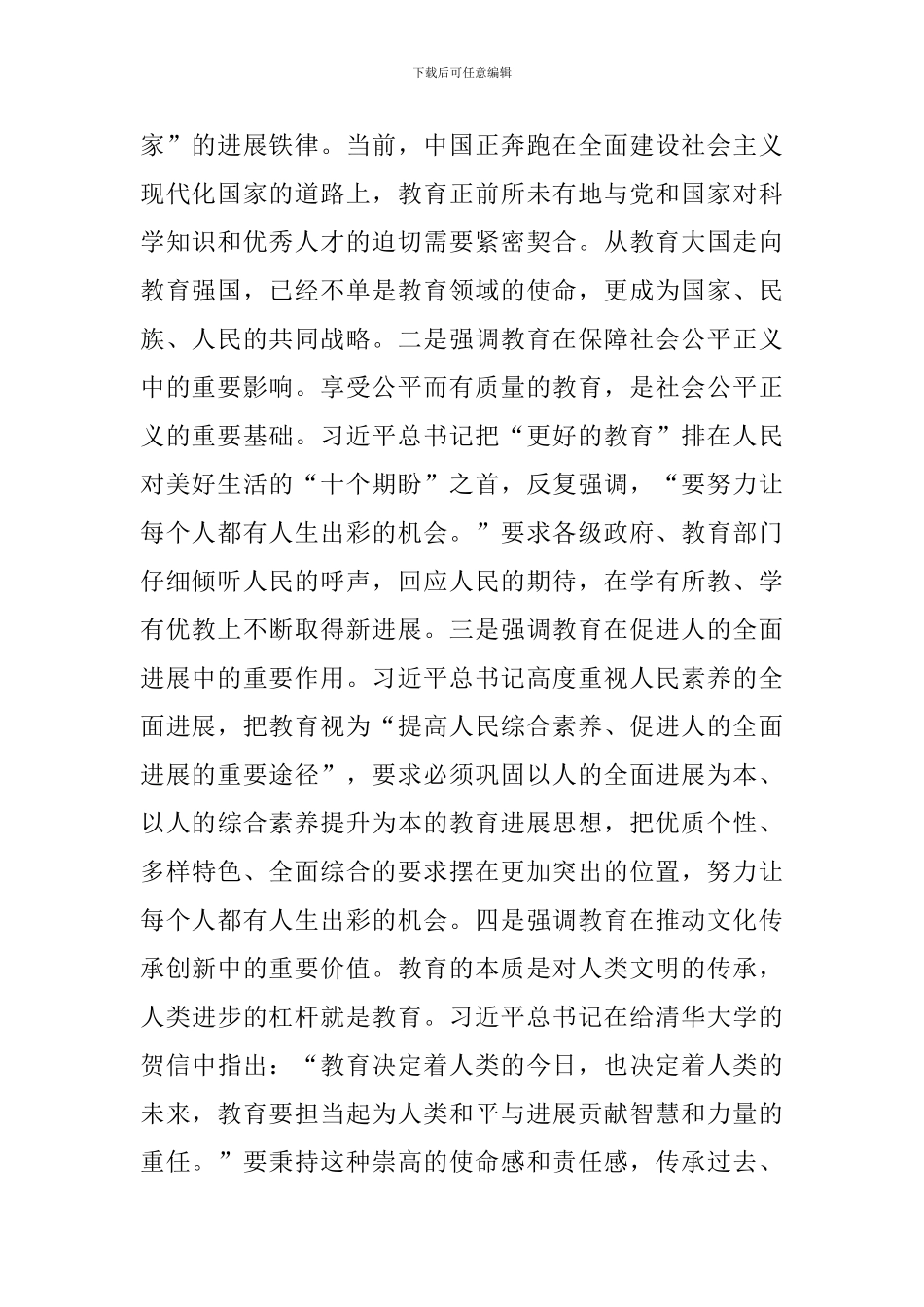 2024年教育系统领导干部暑期读书会讲话稿_第2页