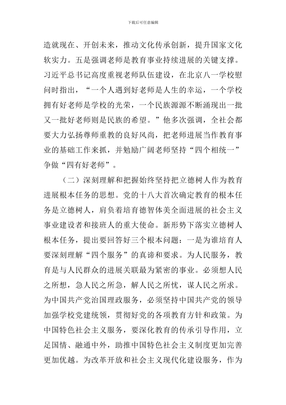 2024年教育系统领导干部暑期读书会讲话稿_第3页