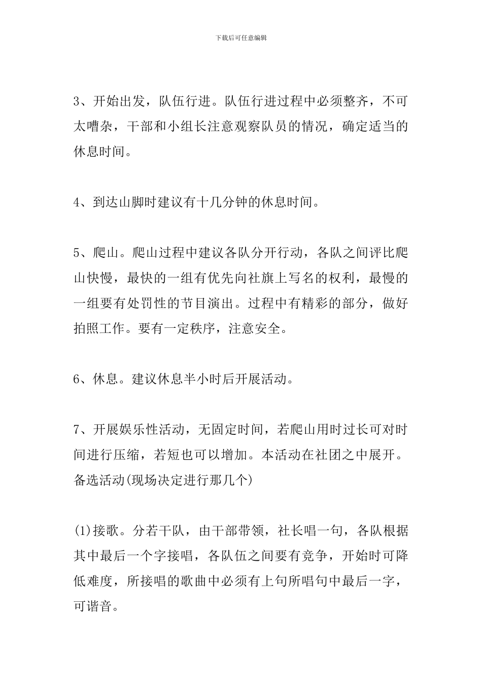 新年公司活动策划方案范文_第2页