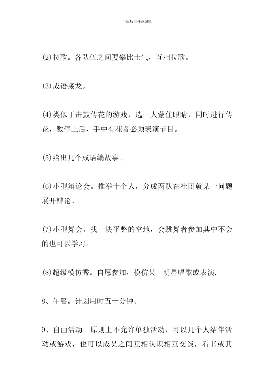 新年公司活动策划方案范文_第3页