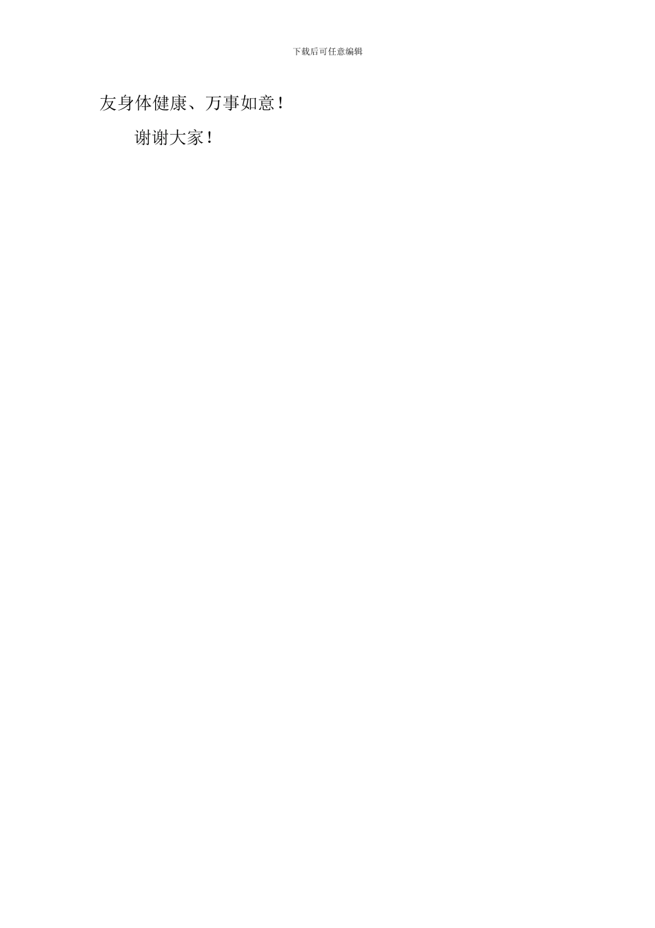 黄梅戏《胡普伢》研讨会致辞_第3页