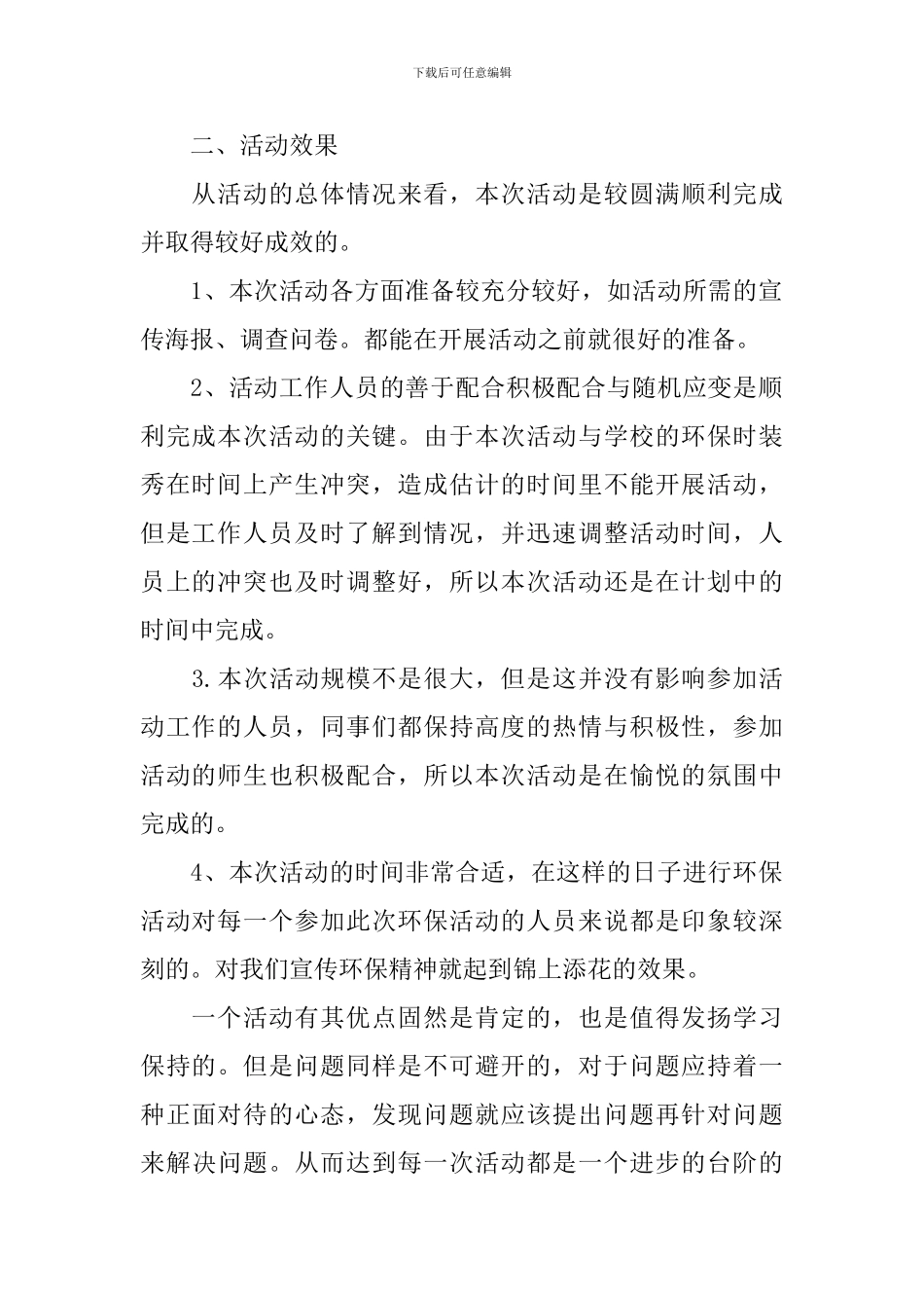 爱护环境活动总结范文_第2页