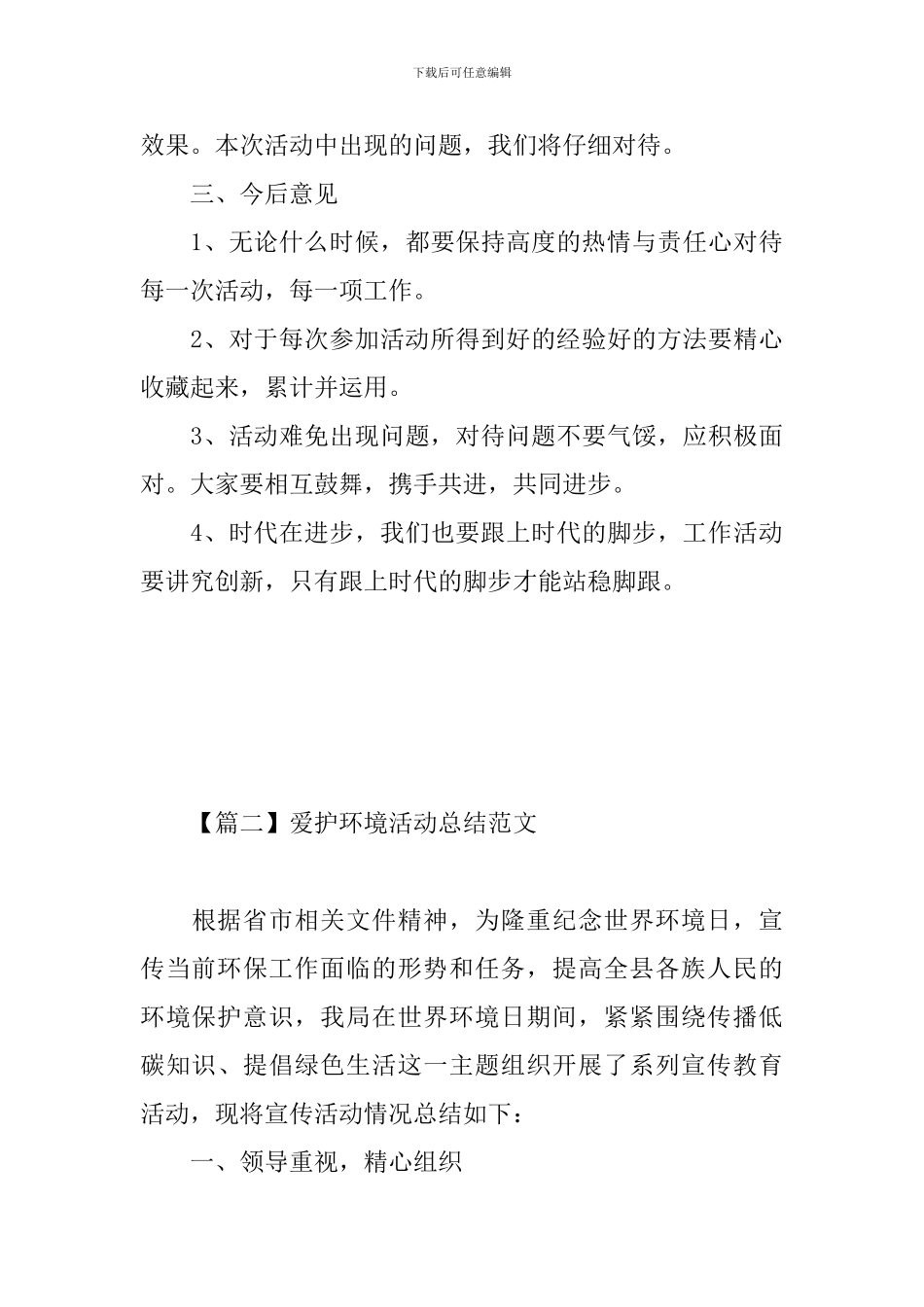 爱护环境活动总结范文_第3页