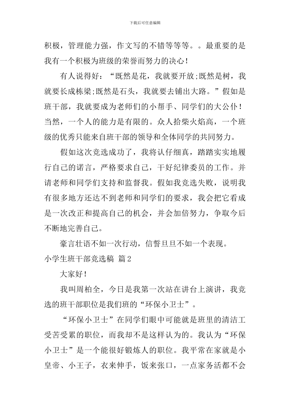 关于小学生班干部竞选稿5篇_第2页