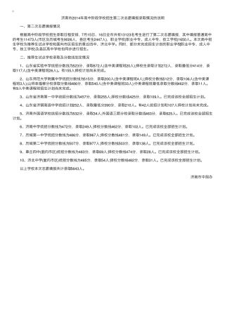 2014年山东济南中考录取分数线已公布 