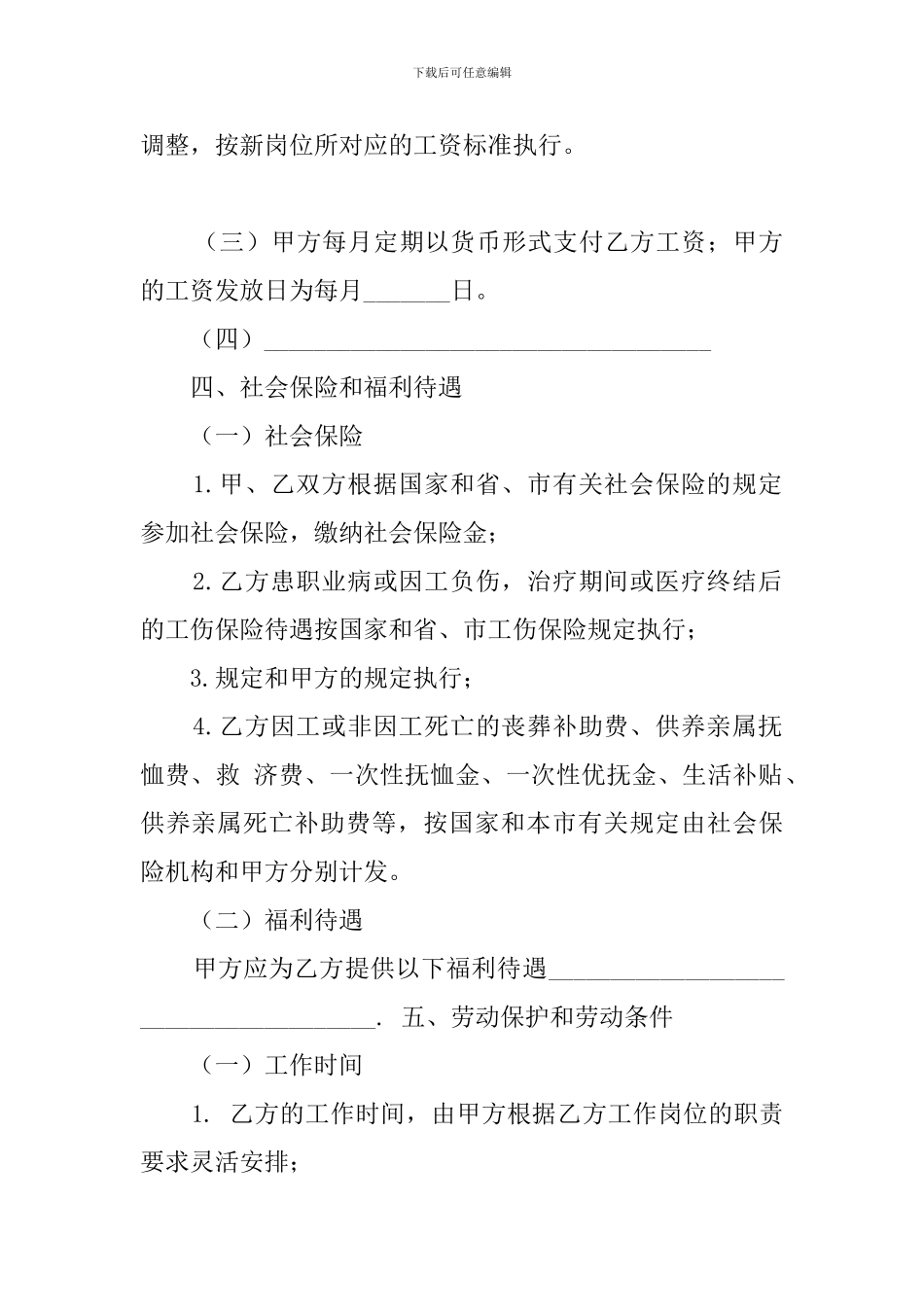 劳务用工合同范本4篇_第2页