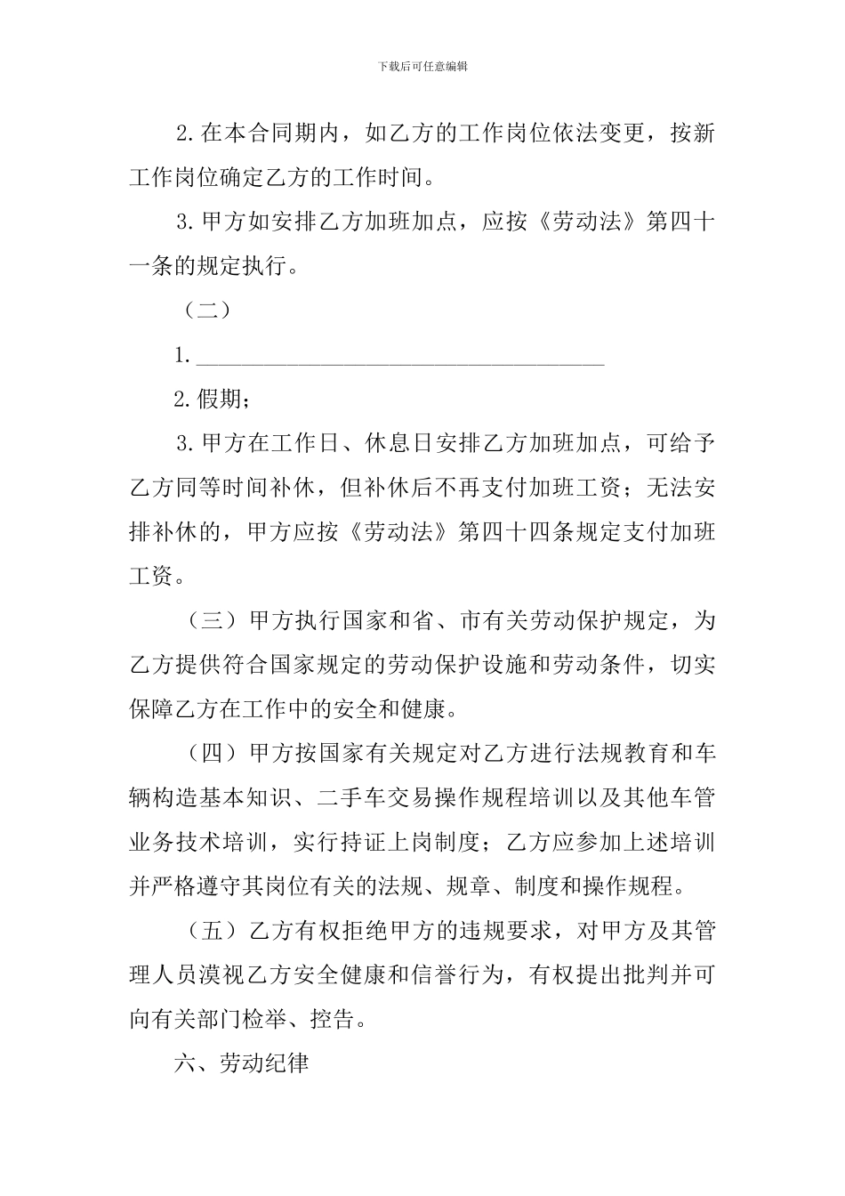 劳务用工合同范本4篇_第3页