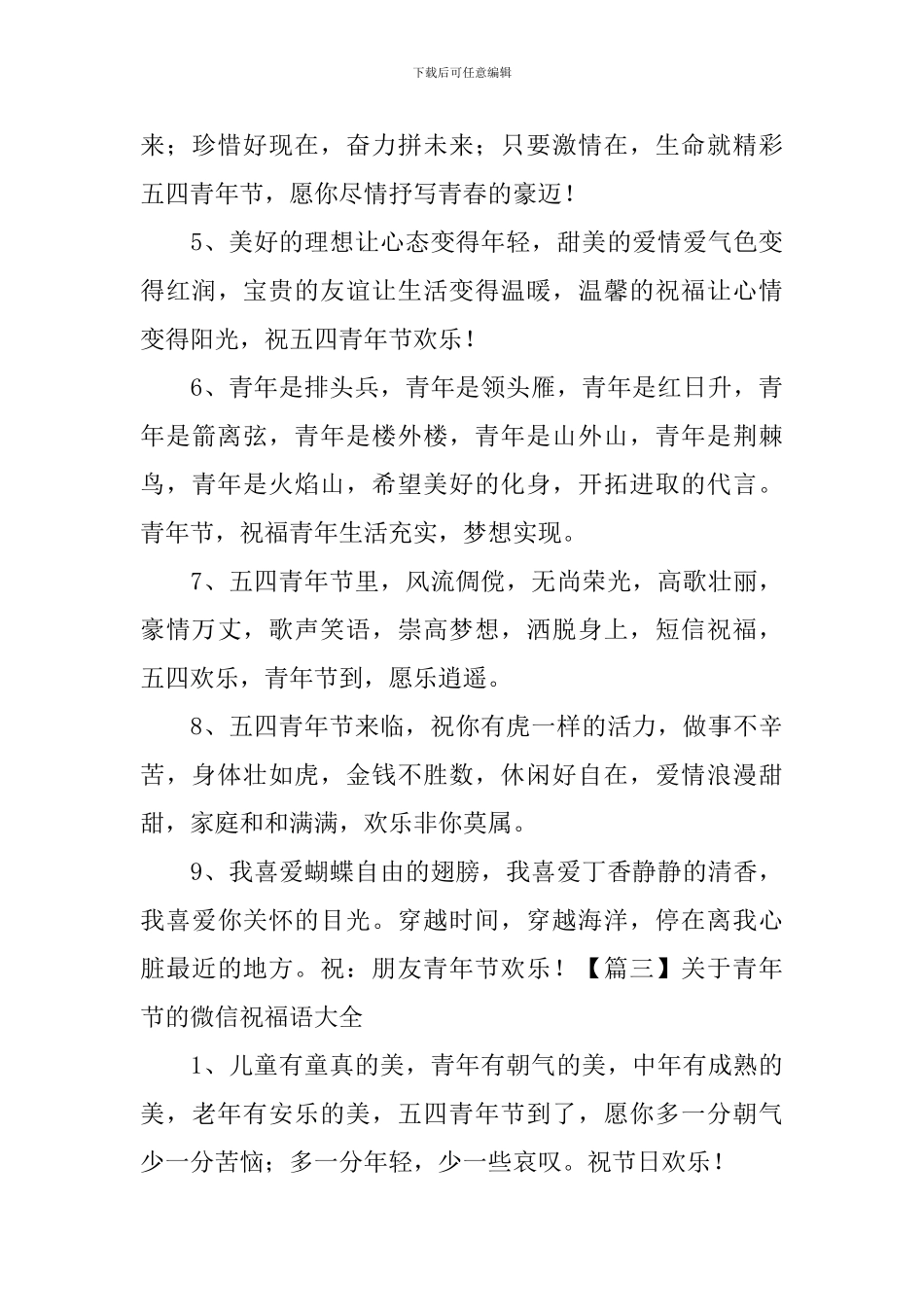 关于青年节的微信祝福语大全_第3页