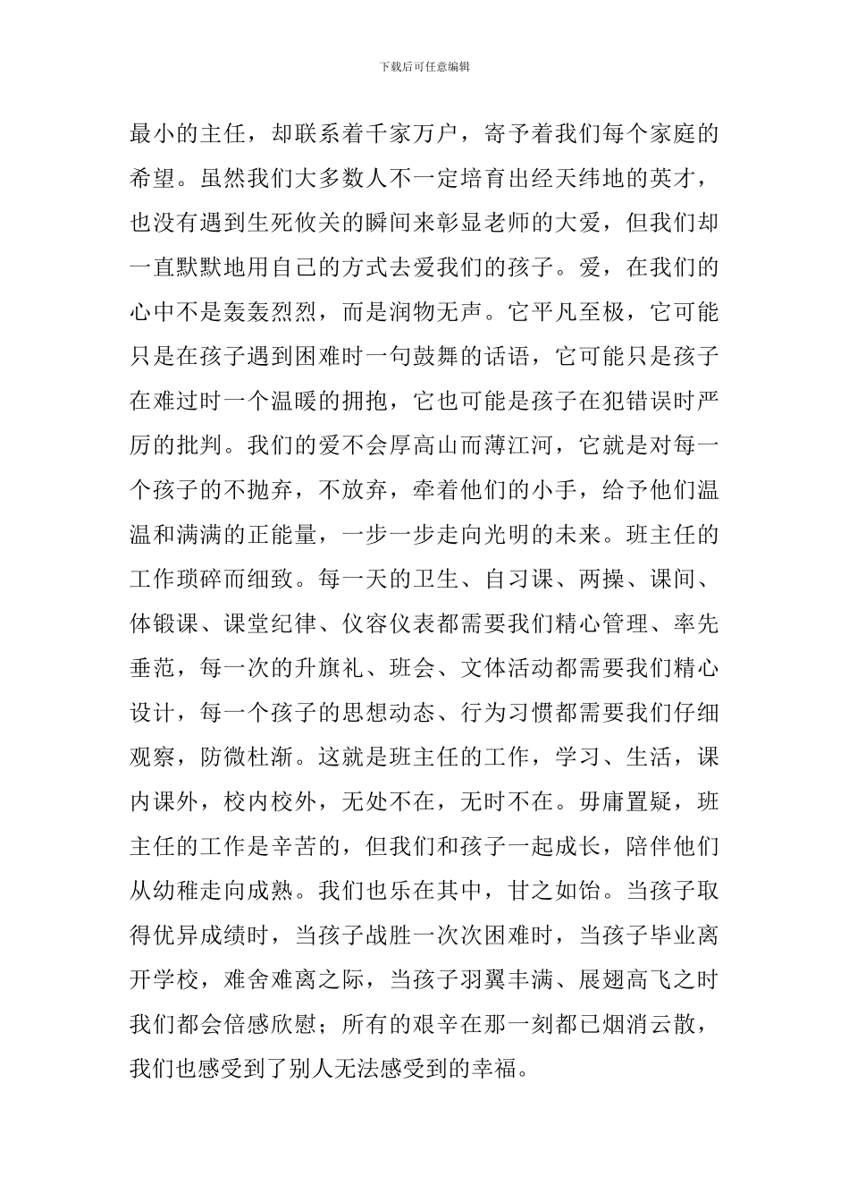 教师节表彰大会上的发言：用心教育用爱灌溉_第2页