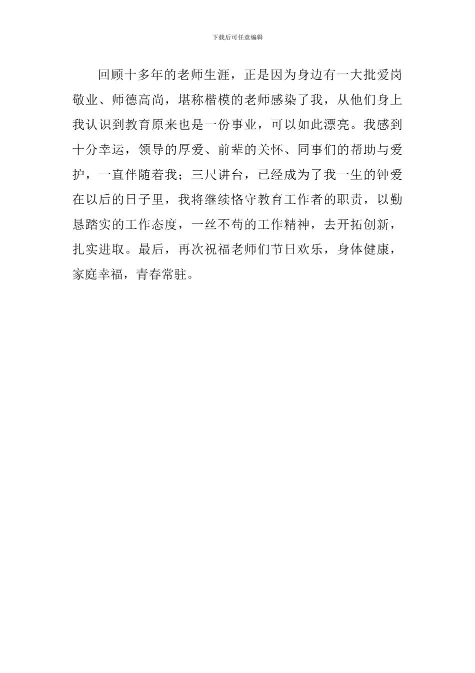 教师节表彰大会上的发言：用心教育用爱灌溉_第3页