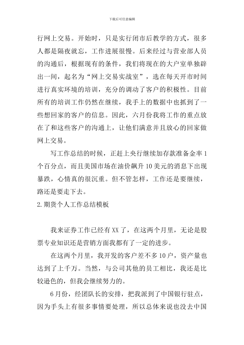 期货个人工作总结模板_第3页