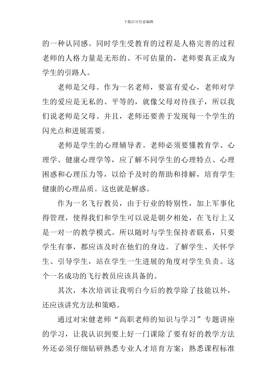 岗前培训心得体会_第3页