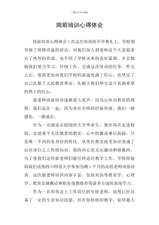 岗前培训心得体会