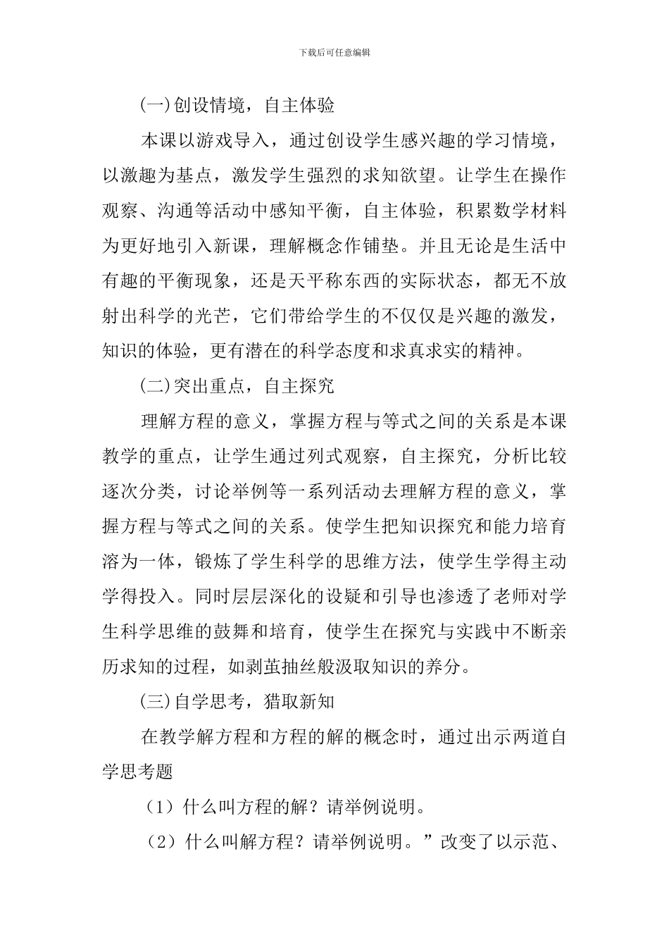 小学数学第十册《解简易方程》说课稿_第2页