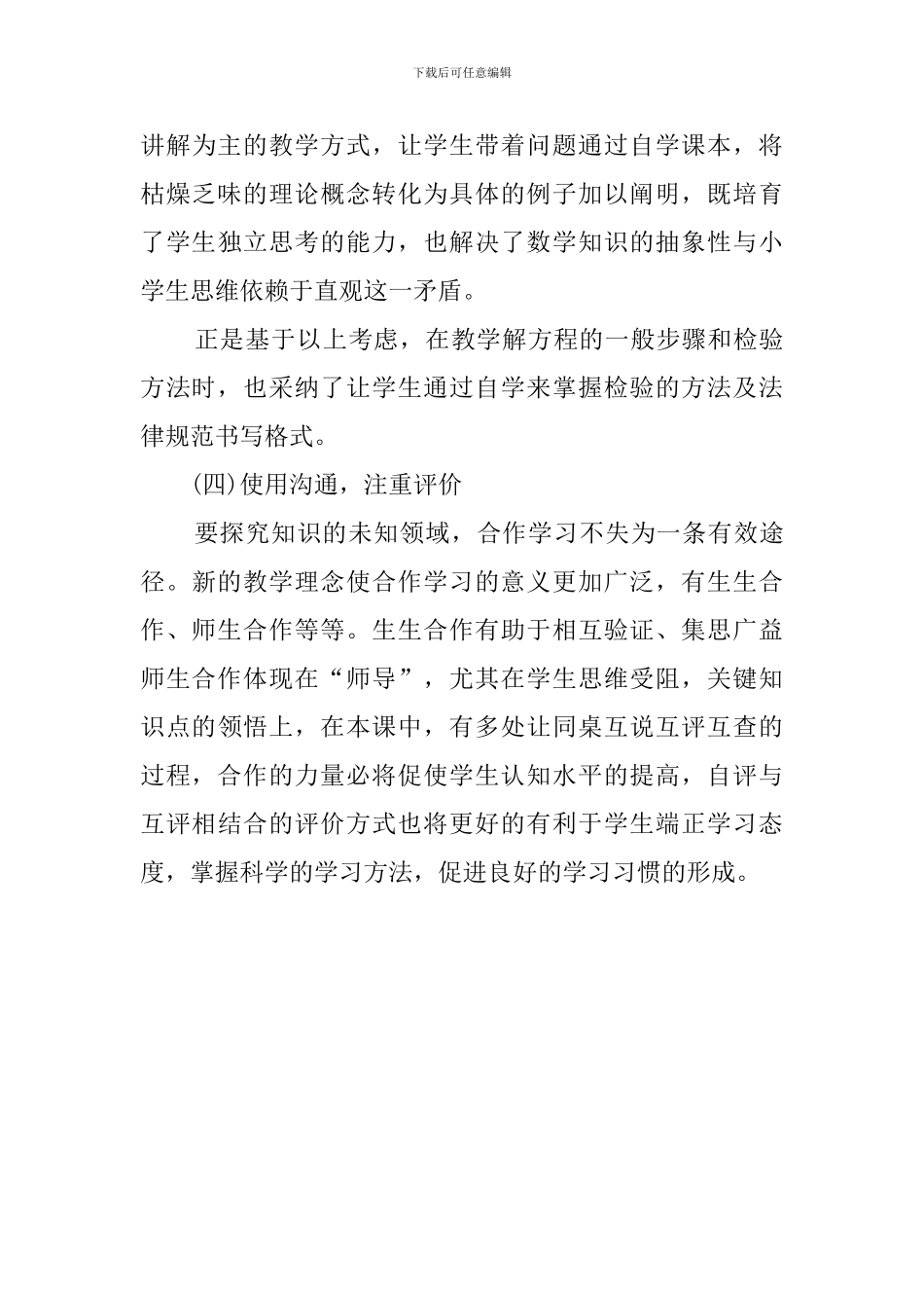 小学数学第十册《解简易方程》说课稿_第3页