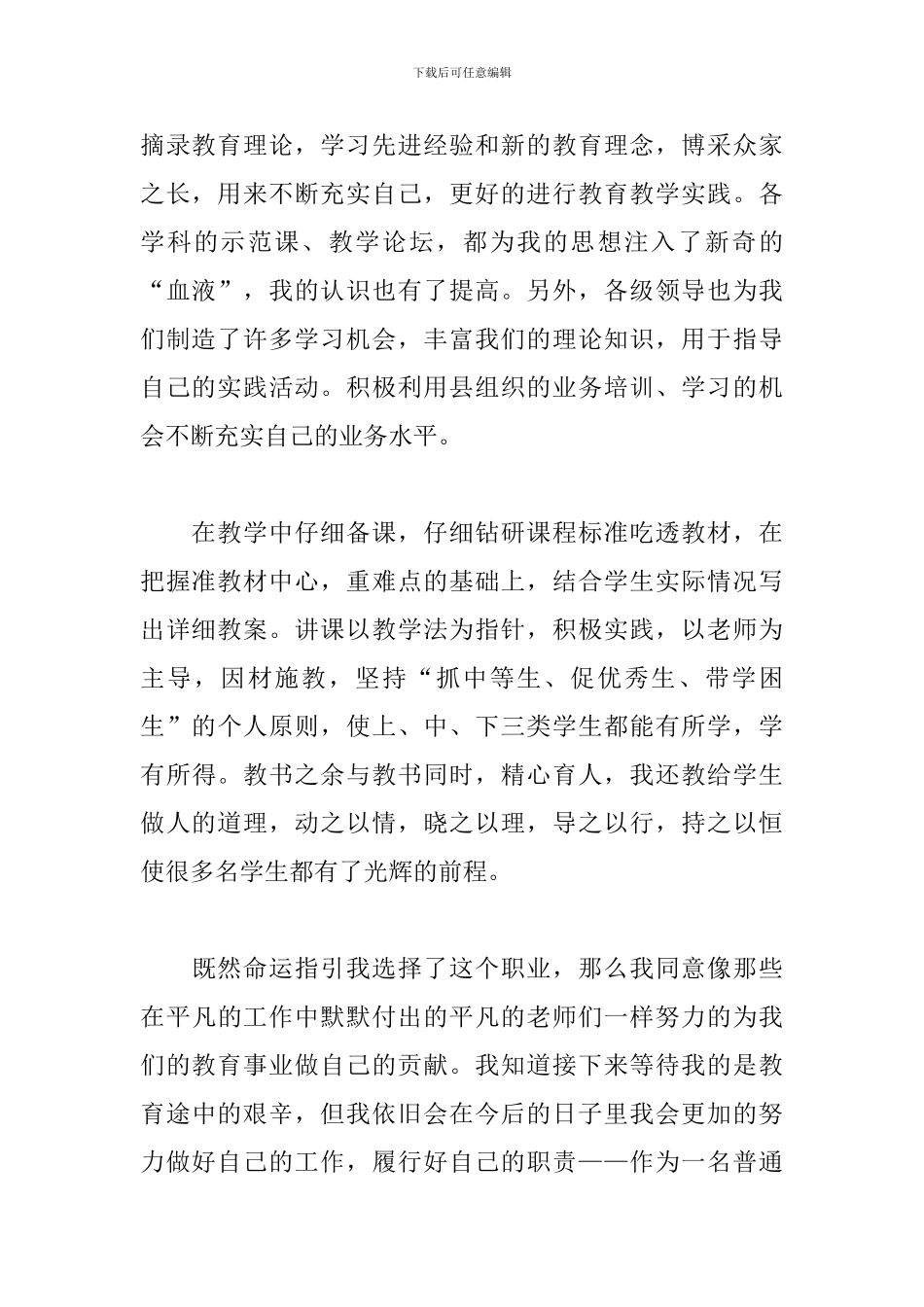 教师关于师德教育教学工作的心得体会范文5篇_第2页