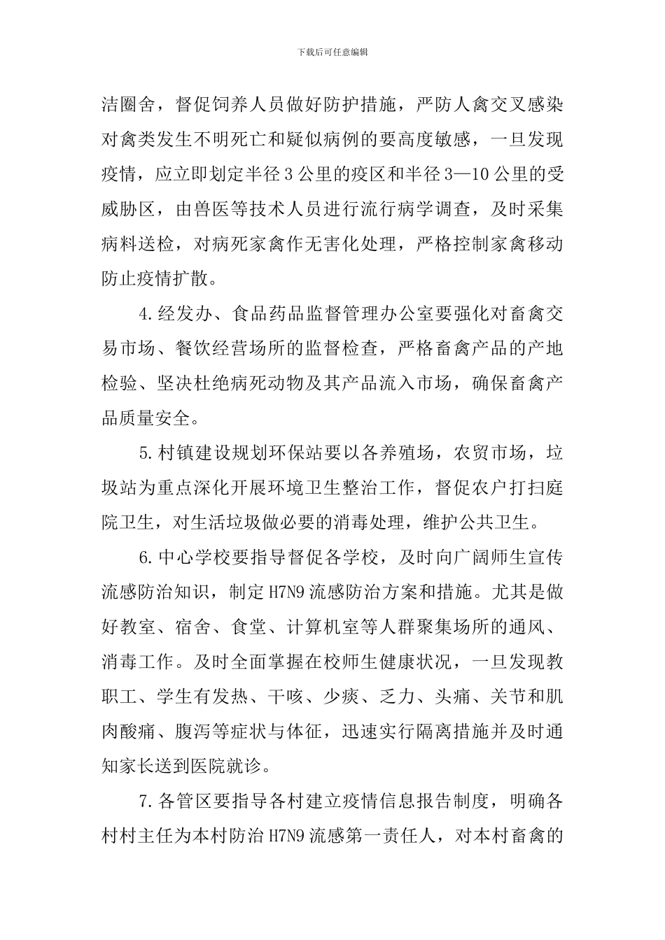 禽流感防控应急预案范文_第3页