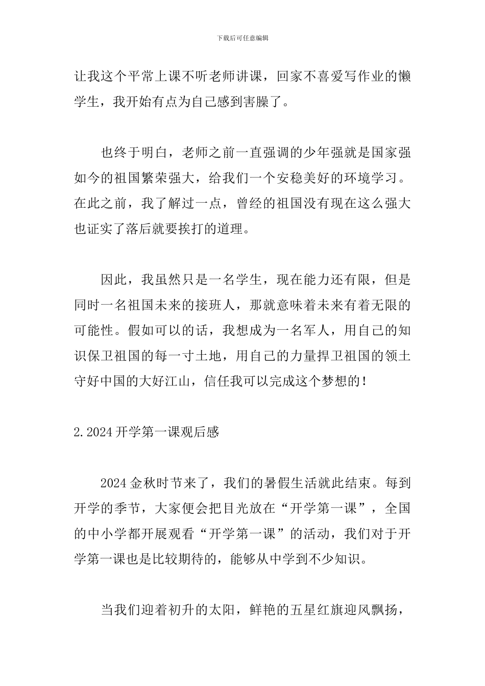 2024开学第一课观后感：理想是光照亮复兴之路_第2页