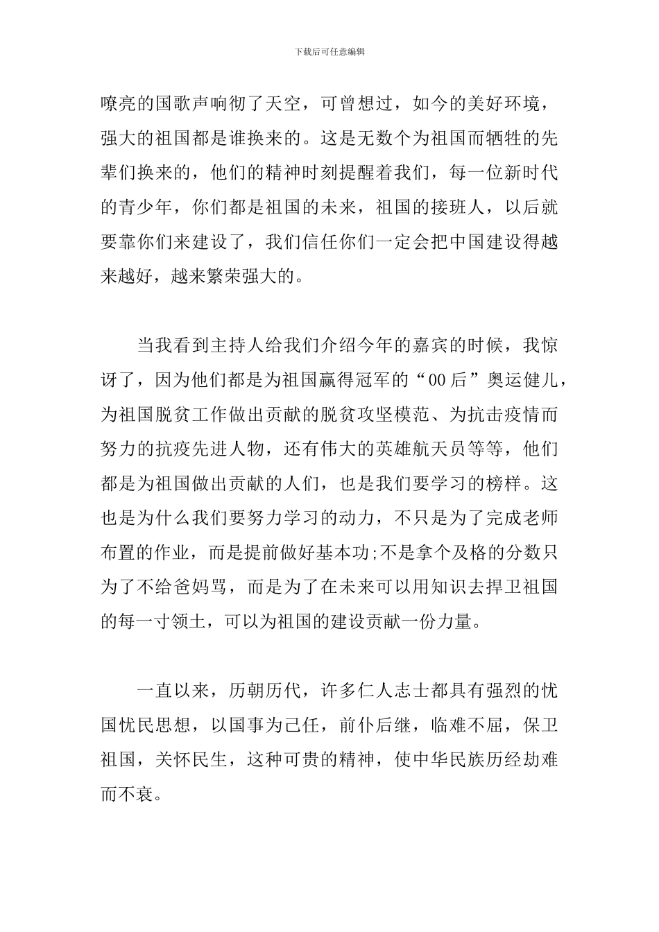 2024开学第一课观后感：理想是光照亮复兴之路_第3页