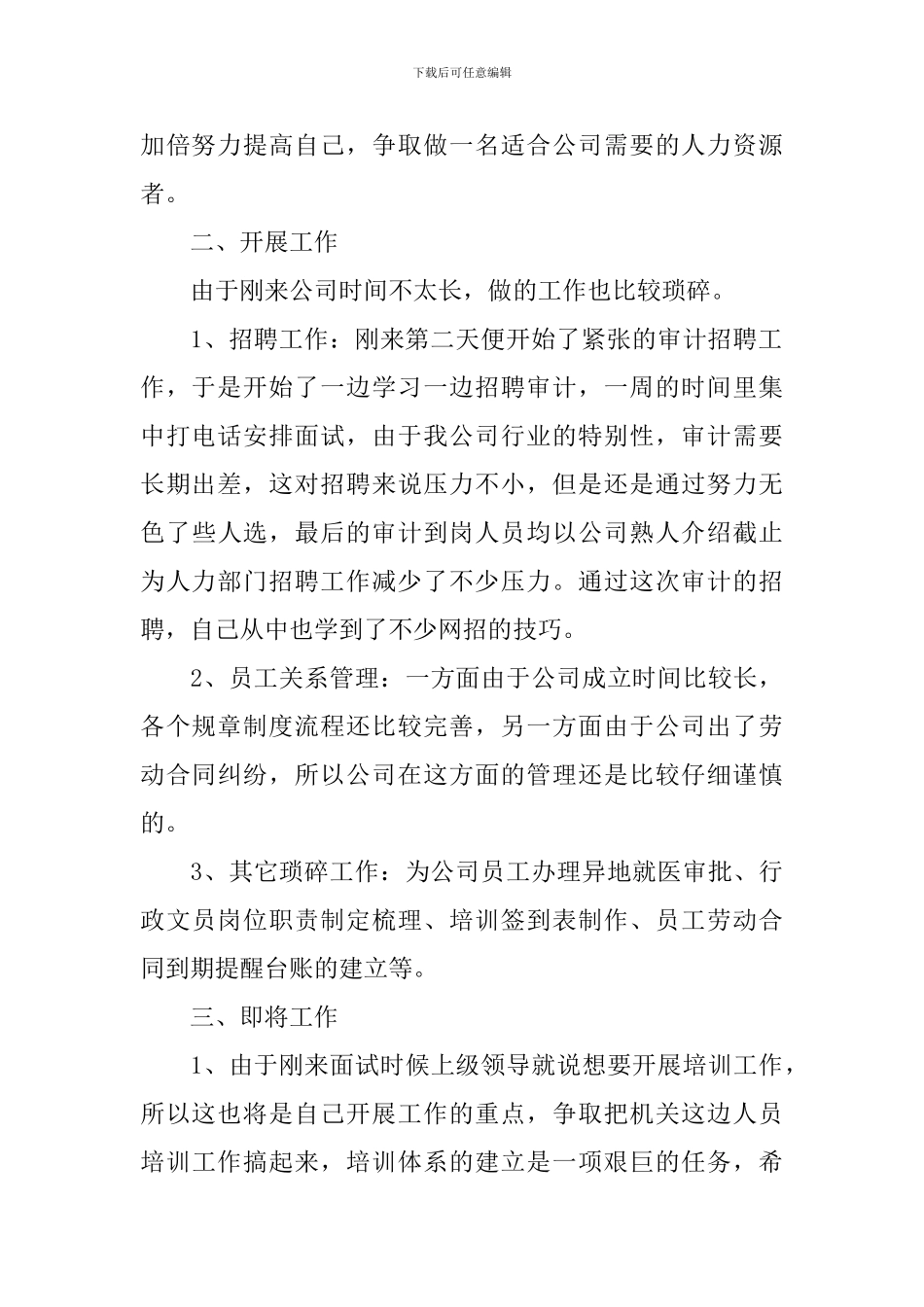 HR年终总结报告怎么写_第2页