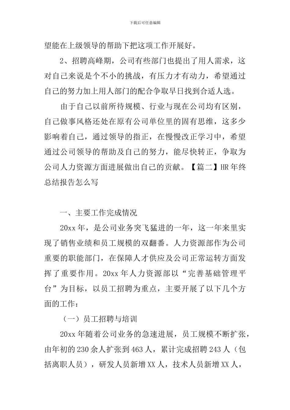 HR年终总结报告怎么写_第3页
