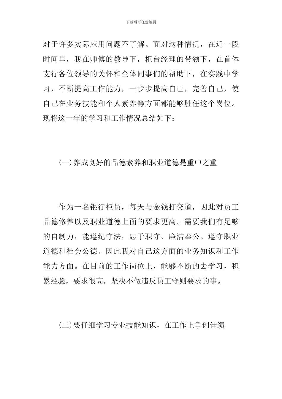 新入职员工个人试用期工作总结范文_第2页