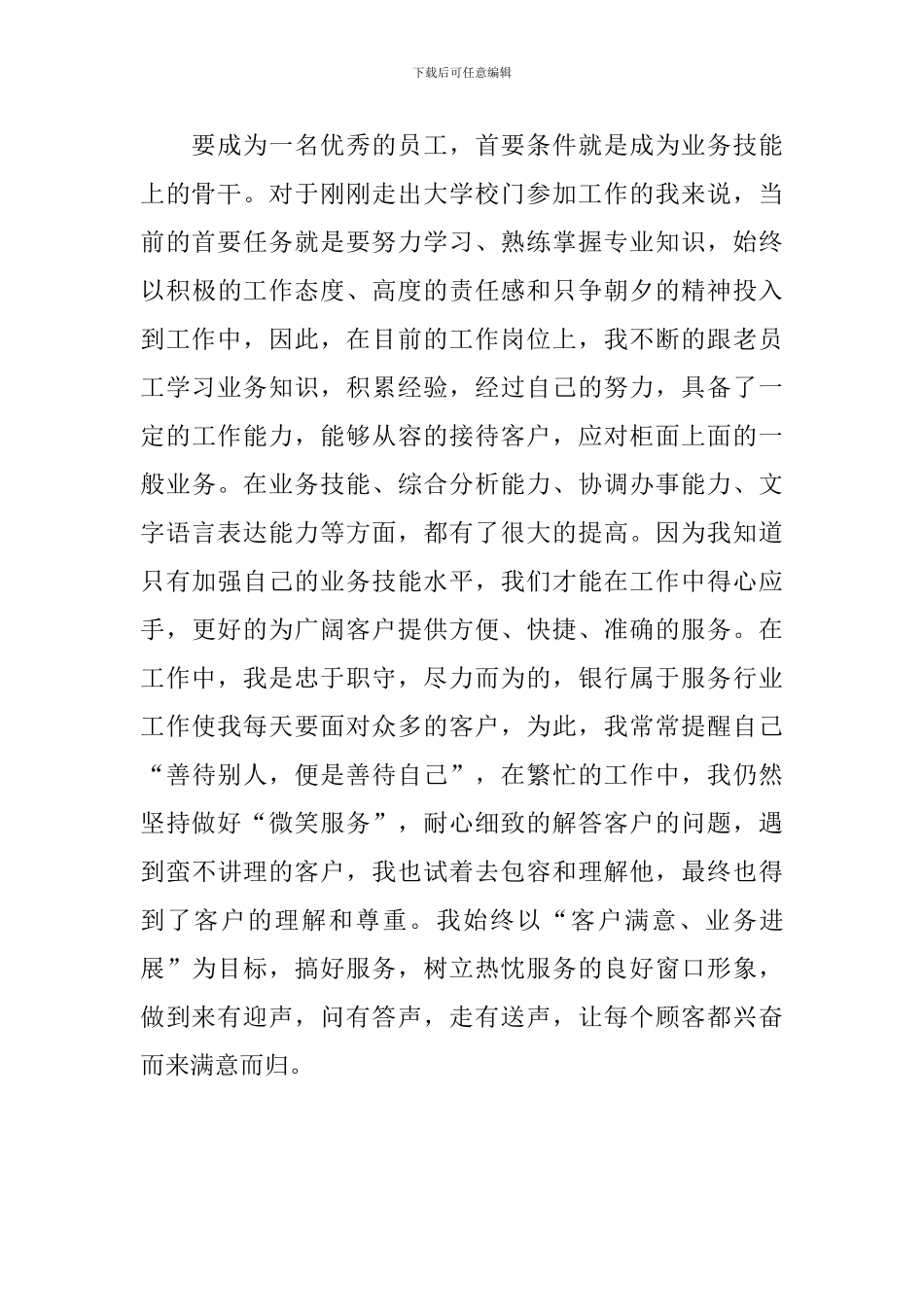 新入职员工个人试用期工作总结范文_第3页