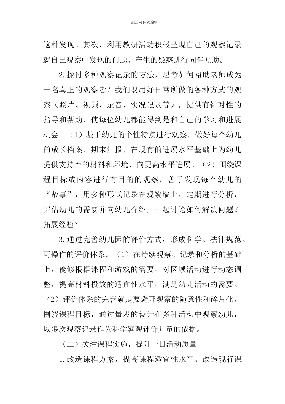 幼教中心2024-2024第二学期教科研工作计划_第2页