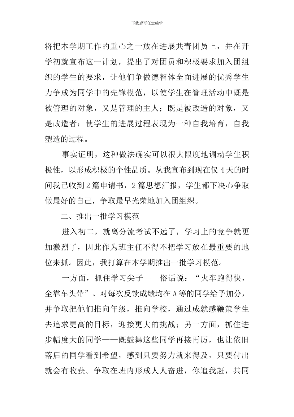 学年度上学期初中班主任工作计划_第2页