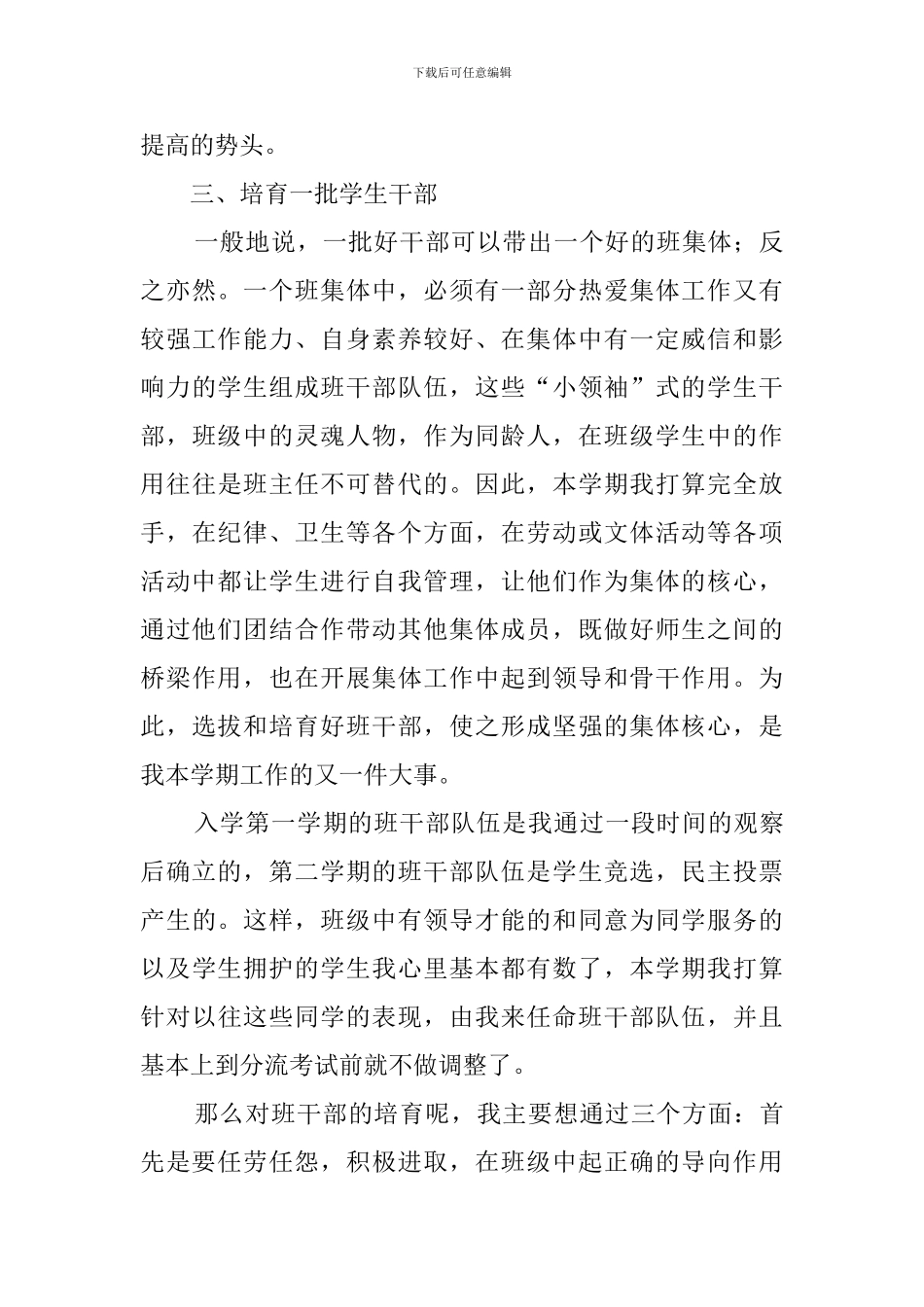 学年度上学期初中班主任工作计划_第3页