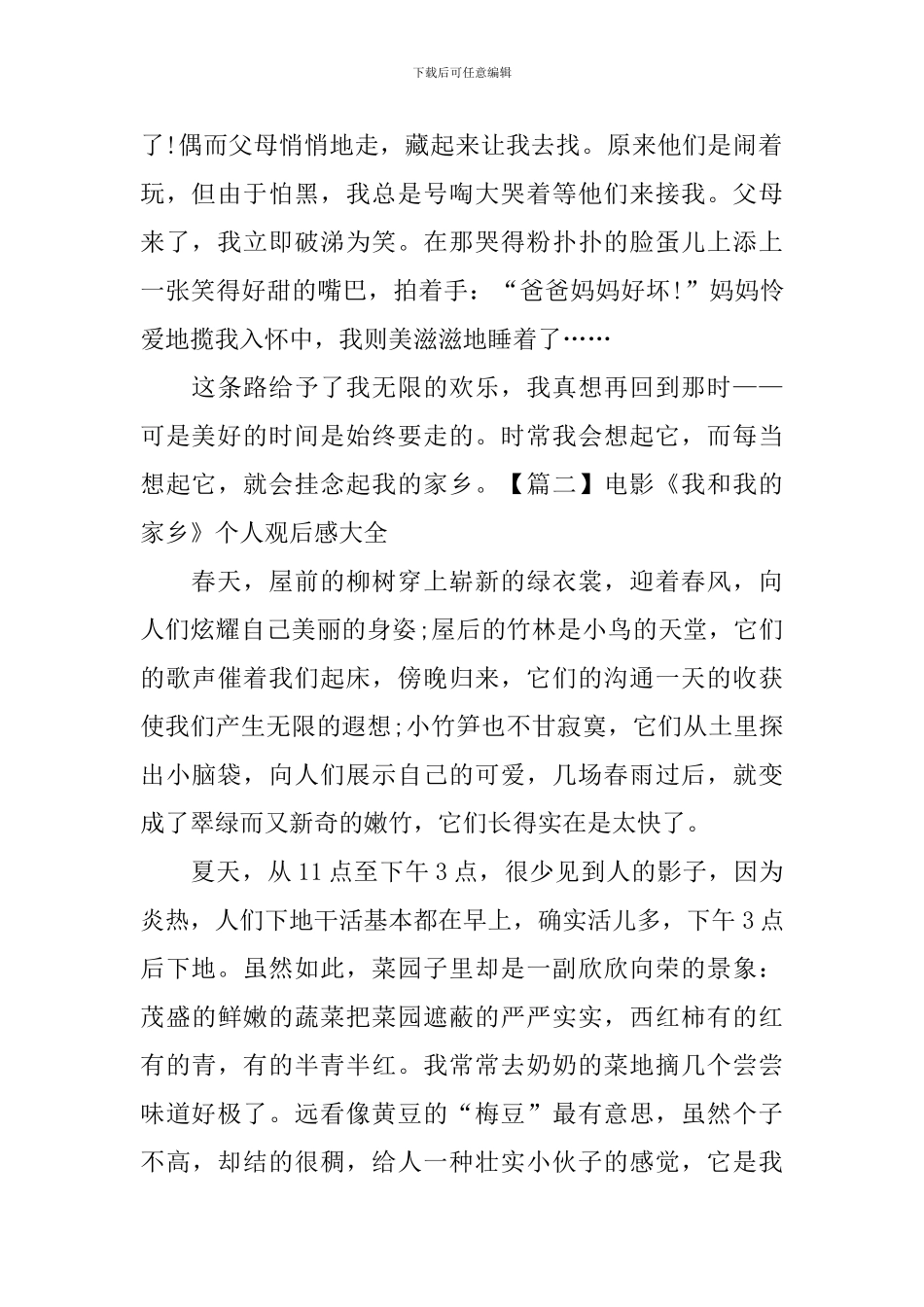 电影《我和我的家乡》个人观后感大全_第2页