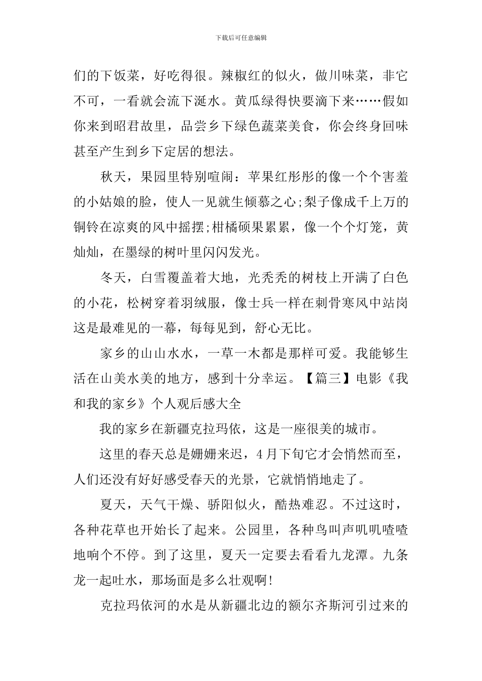 电影《我和我的家乡》个人观后感大全_第3页