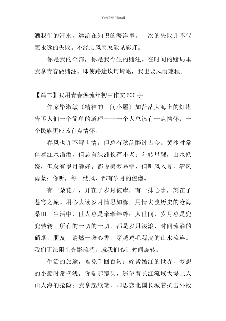我用青春焕流年初中作文600字_第2页