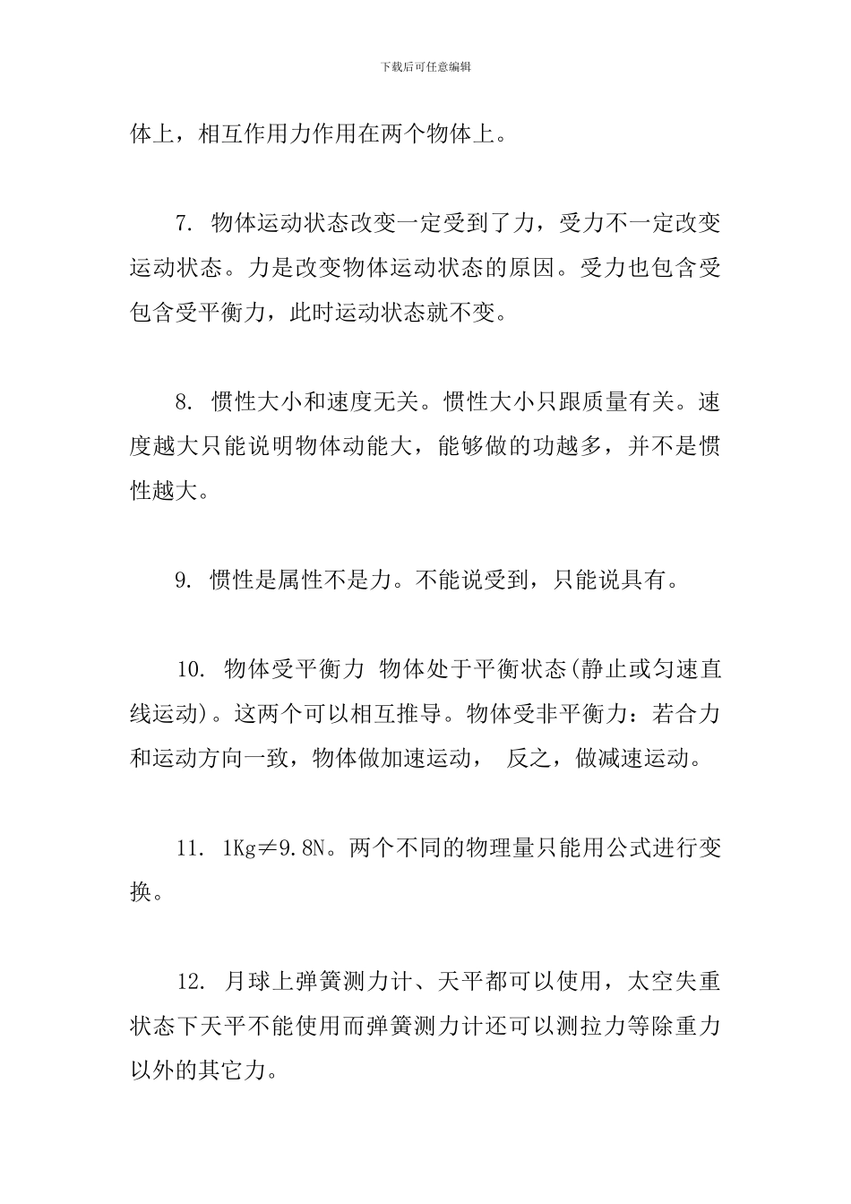 初中物理易错知识整理_第2页