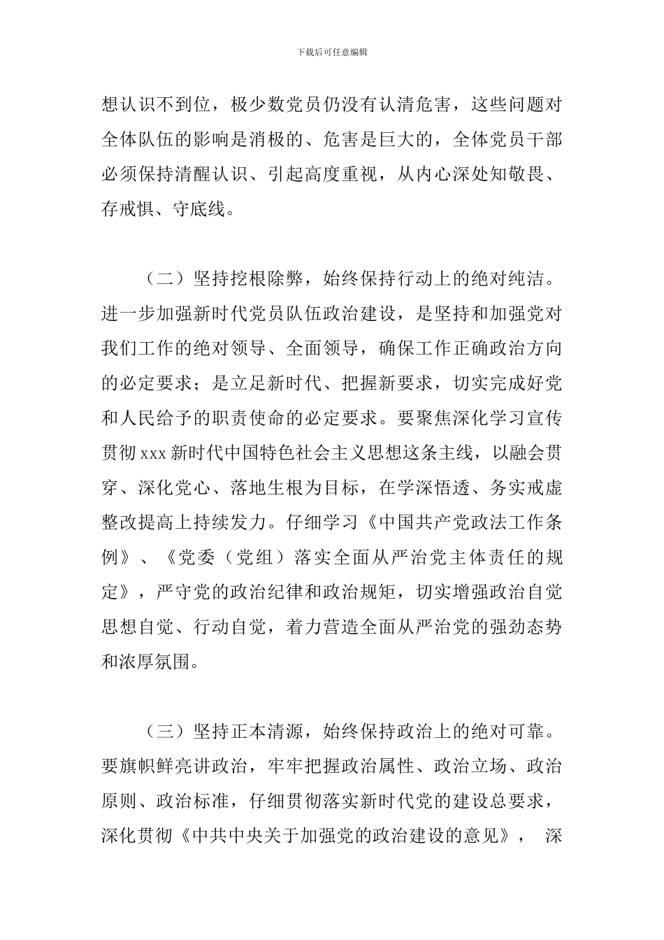 2024年住建局深化“三个以案-警示教育学习研讨发言材料_第3页