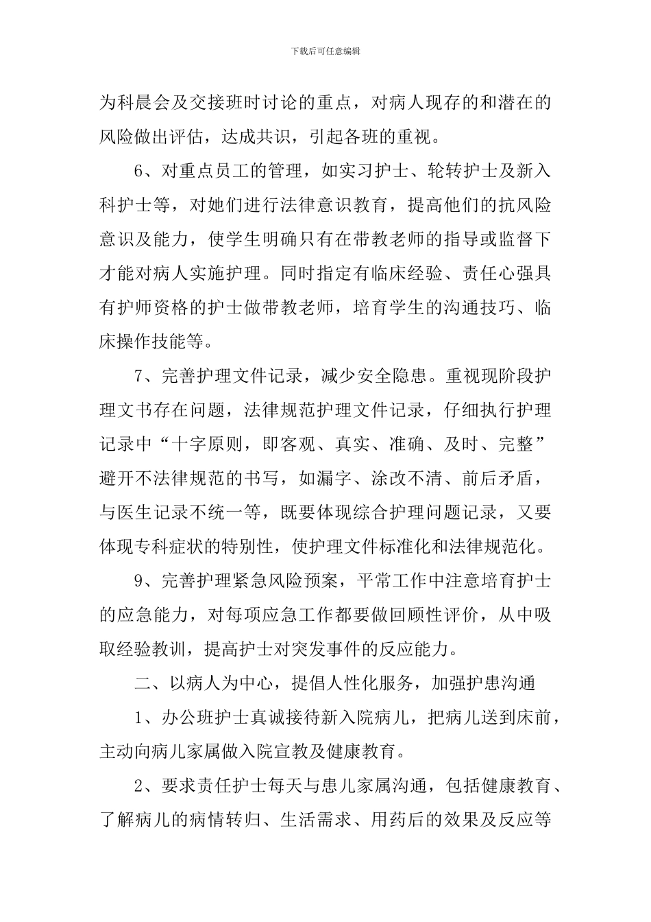 1CU护士长述职报告范文_第2页